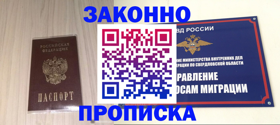 прописка паспорт в Добрянке